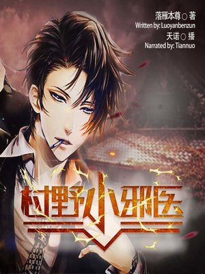 cover image of 村野小邪医  (Evil Doctors in Villages)